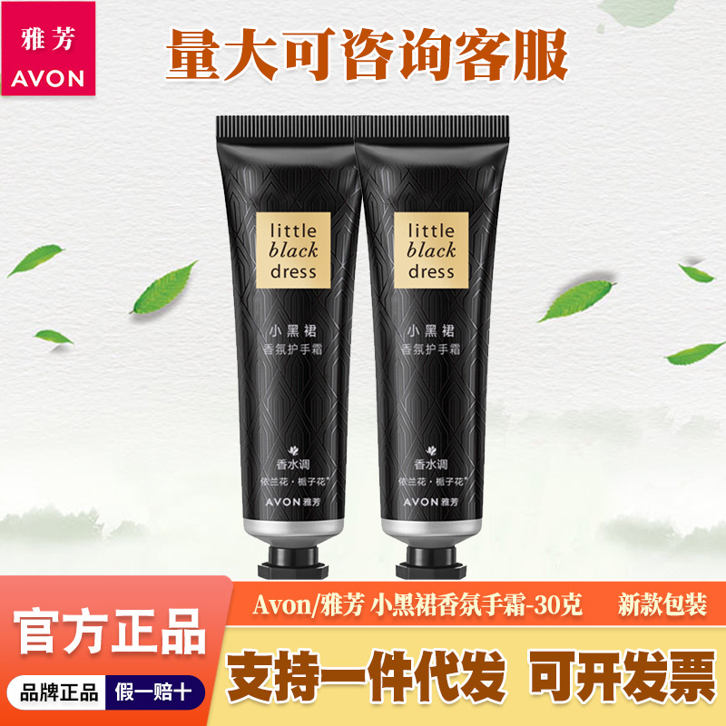 Avon Little Black Dress Fragrance Hand Cream 30g Women's Perfume Fragrance Long-Lasting Fragrance Moisturizing Refreshing Moisturizing Hand Cream