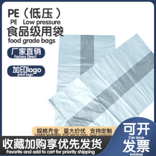 Pe Low Pressure Food Grade Bag Food Folding Bag Pe Food Grade Plastic Film Bag with Printed Logo Customized Wholesale