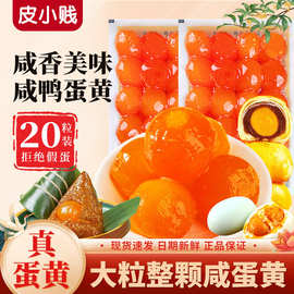 红太阳咸蛋黄生红心咸鸭蛋黄新鲜盐蛋烘焙蛋黄酥粽子月饼青团材料