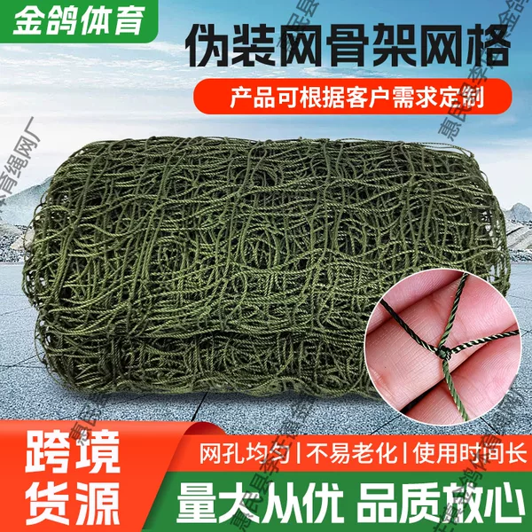 Camouflage Net Base Net Camouflage Net Frame 5cm Square Grid Camouflage Net Special Polyester Material