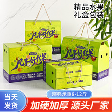 通用水果礼盒包装盒礼品盒5-10斤装苹果橙子水蜜桃水果店批发果盒