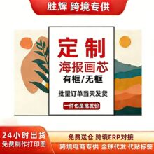 客厅装饰画跨境专供无框画帆布画TEMU代发海报画芯亚马逊批发挂画