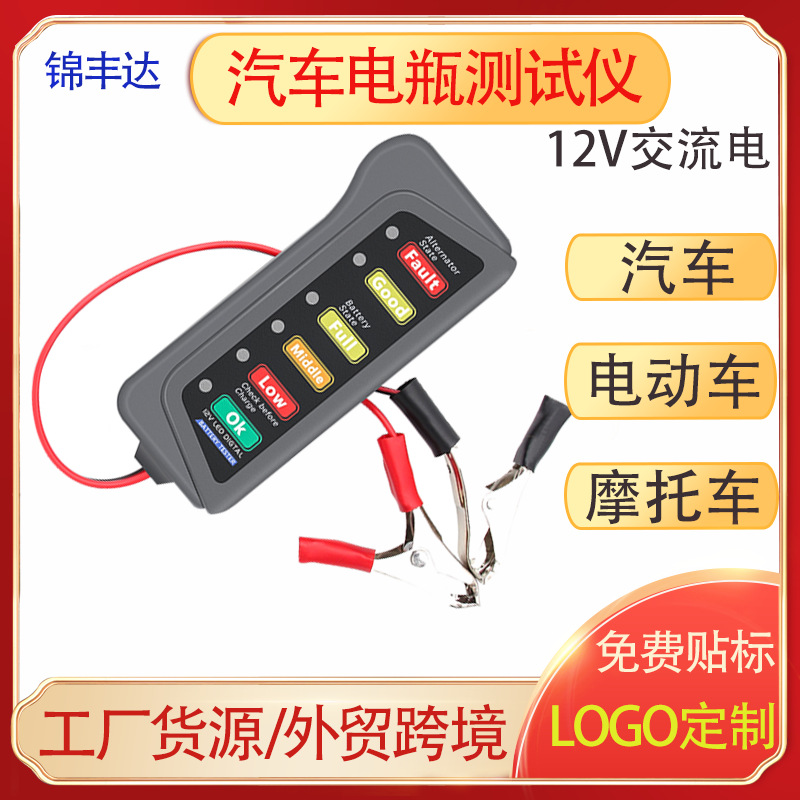 电瓶检测仪 12V Battery Tester便携式汽车电瓶测试仪 带6个LED