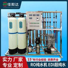 佳和達工業用供應RO反滲透不銹鋼純水機0.5噸純水機設備廠家直銷