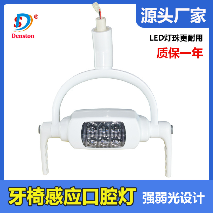 Dental dental LED LED sensing dental chair light cold light six…