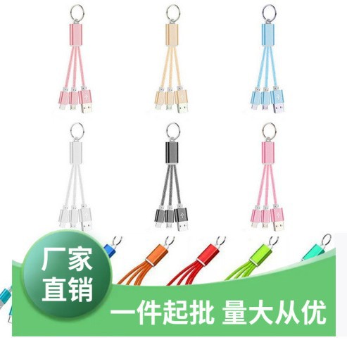 跨境定制钥匙扣一拖三充电线15cm短线手机快充适用于苹果安卓