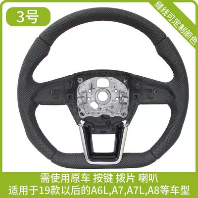 Steering wheel A8 modified flat-bottom steering wheel - 3-fully-perforated-plate