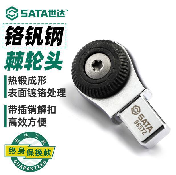 世达扭力扳手棘轮头可换头 96572 96573 96574 96575
