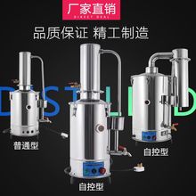 0全自动实验室蒸馏水器蒸馏水制水机 双重纯水蒸馏器双重蒸馏