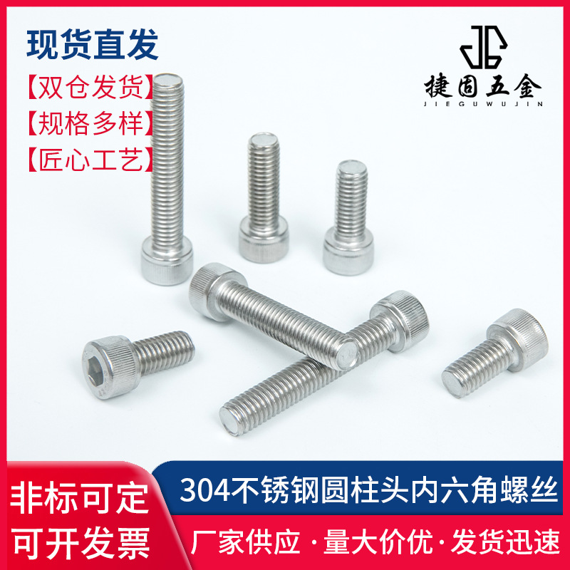 滚花圆柱头螺丝304不锈钢内六角DIN912螺栓2M2.5M3M4M5全螺纹