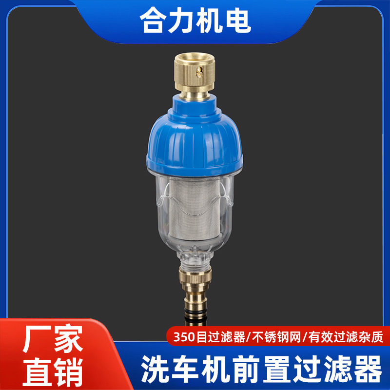 高压洗车机前置过滤器自来水洗车进水管泥沙前置过滤网滤芯过滤头