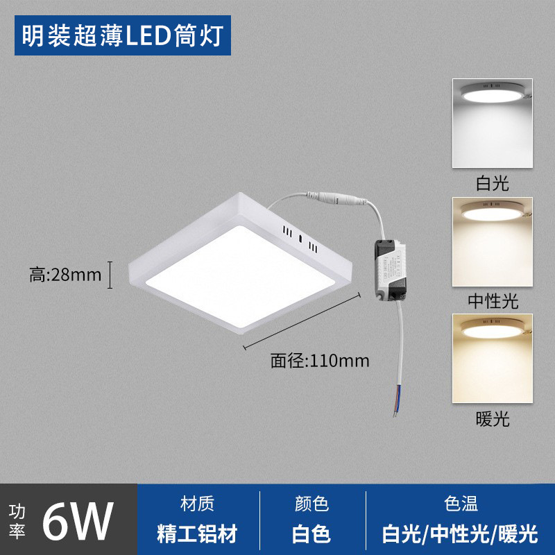 LED lámpara de panel de superficie downlight lámpara de techo ultrafina lámpara de techo sin agujeros lámpara de techo de tres colores lámpara de balcón iluminación de la lámpara de cocina y baño