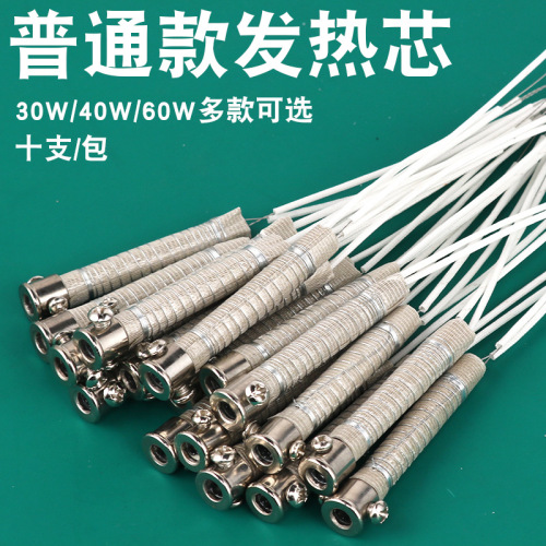Universal soldering iron heating core, external heating soldering iron core 30W/40W/60W heating tube soldering iron accessories