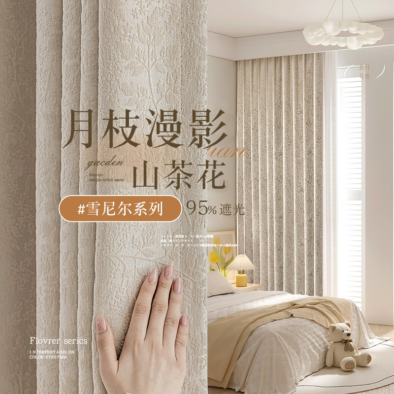Chenille French Jacquard Curtain 2025 New Style Living Room Bedroom Light Luxury High-Level Finished Shading Curtain Customization