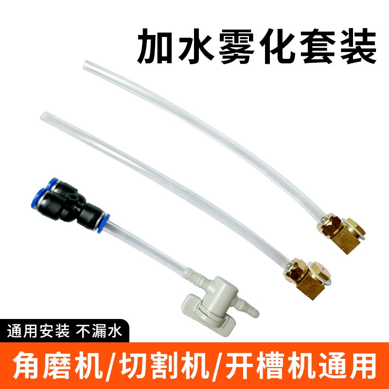 Угловая шлифовальная машина, двусторонняя распылительная насадка плюс разъем для воды, беспыльная машина для обработки канавок, режущий станок, набор аксессуаров для модификации распыления воды