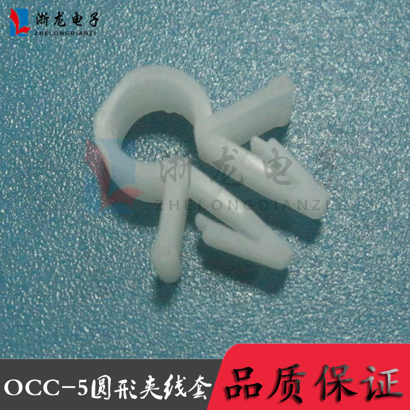 OCC-5插销式线夹飞机头固定座圆形夹线套线扣线卡理线夹100只/包