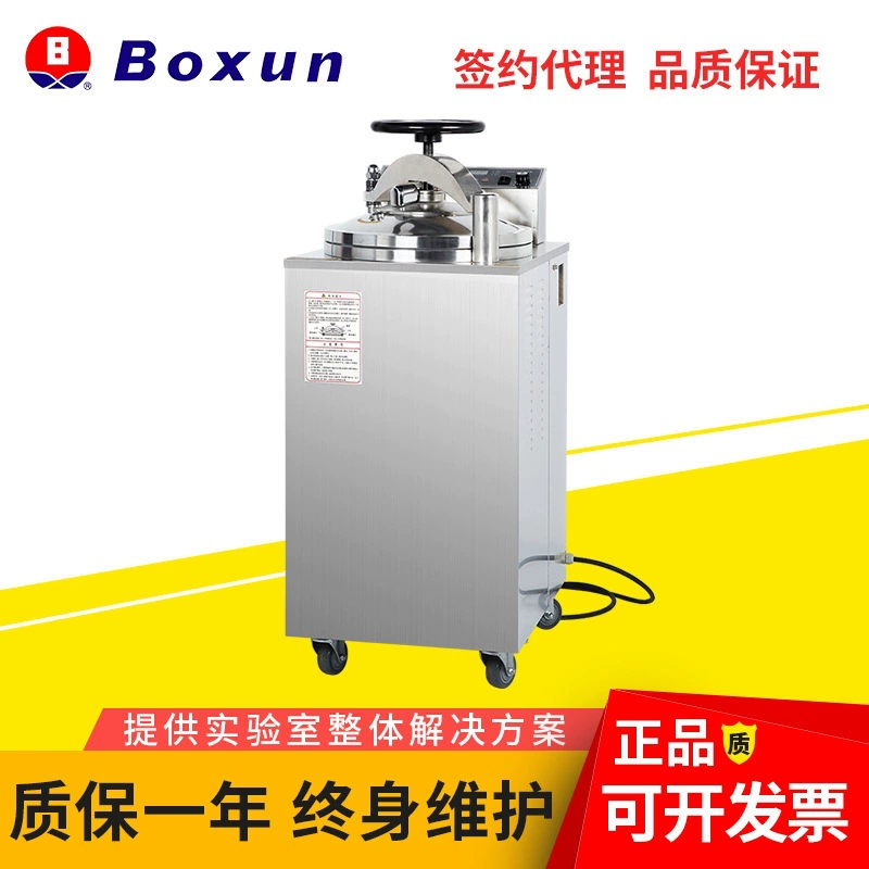 [Шанхай] YXQ-50A 50L Паровой стерилизатор / Вертикальный стерилизатор под давлением и дезинфекционный горшок