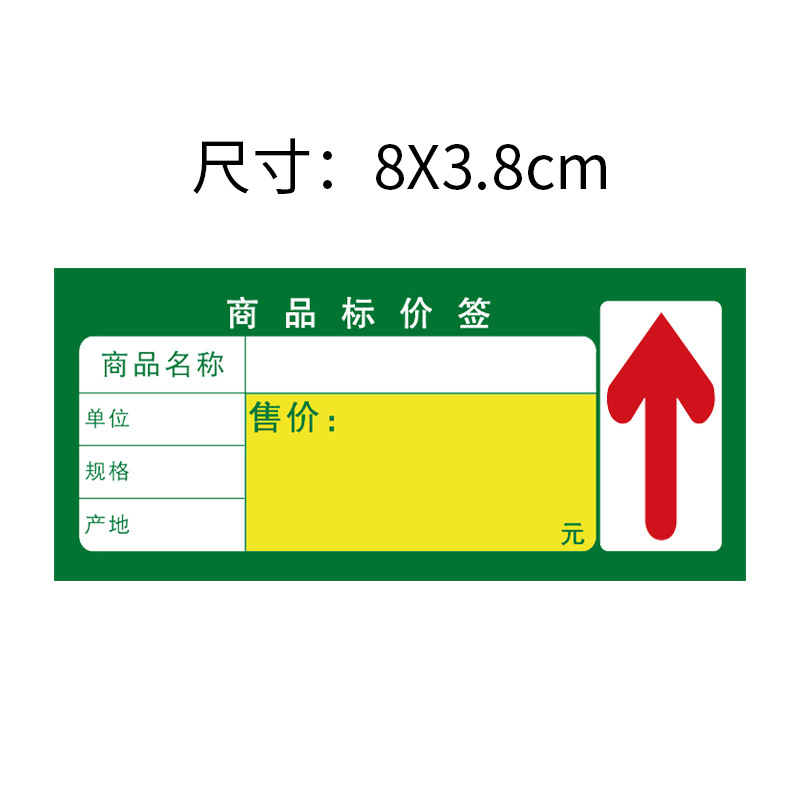 가격표 8*3.8cm 녹색 [300매] 두꺼운 양면/기간 한정 프로모션