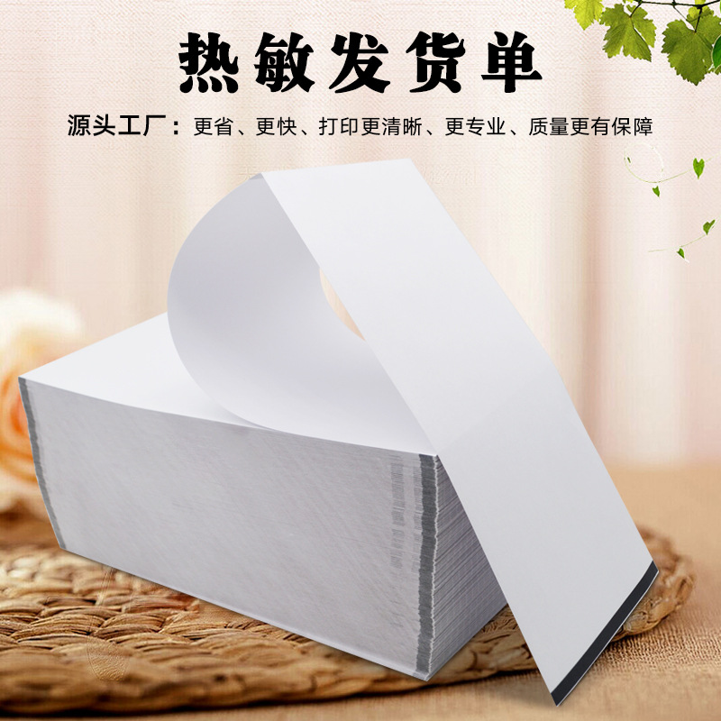 黑标热敏发货单