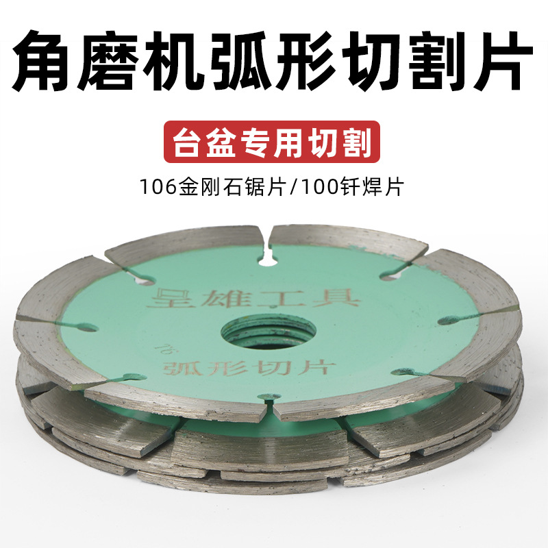 大理石材金刚石碗碟形平切锯片花岗岩混凝土打磨台下盆弧形切割片