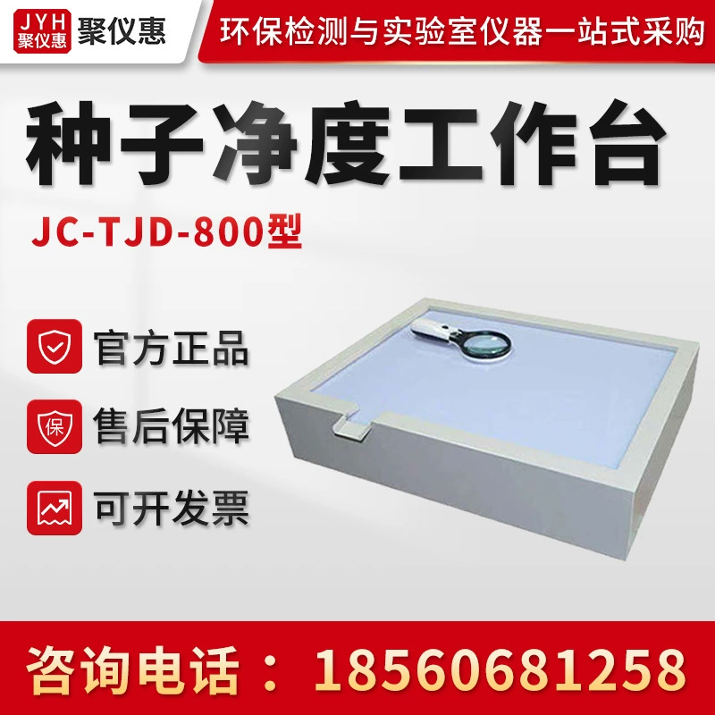 Juchuang JC-TJD-800 Тип чистоты семян Верстак определение чистоты семян определение качества риса