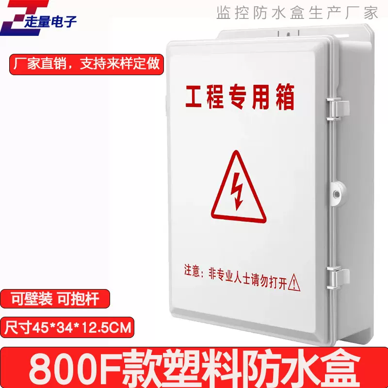 安防工程防水箱室外防水ABS塑料设备箱监控户外装配线大尺寸800F