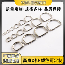 金属高身D形扣diy织带半圆扣D环包带环D字扣箱包五金配件现货批发