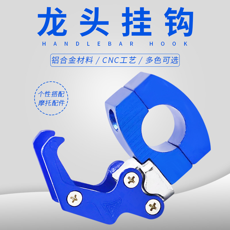 Motorcycle off-road vehicle modified aluminum alloy helmet hook modified hawk luggage aluminum alloy hook