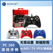 工厂直供 xbox360手柄pc360游戏手柄steamps3pc双震动电视电脑TV