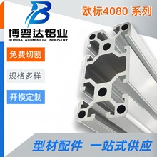 欧标4080铝型材 3.0厚 流水线工作台 自动化框架型材 4080-3.0