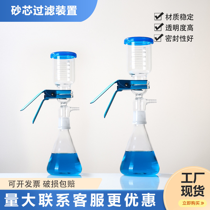 Sand core filtration device solvent filter microporous membrane filter sand core movable filtration device glass instrument