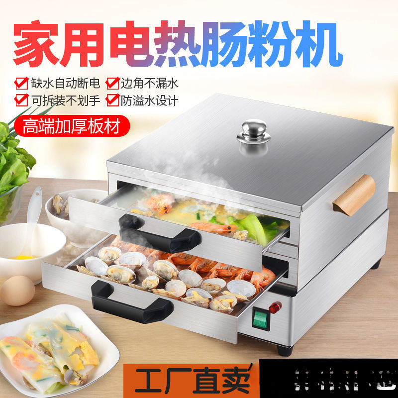 电热肠粉机小型家用燃气早餐肠粉蒸机蒸炉304不锈钢抽屉式肠粉炉