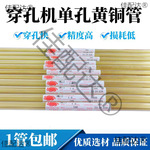 俱隆管打孔机电极穿孔机管电火花细孔放电黄管