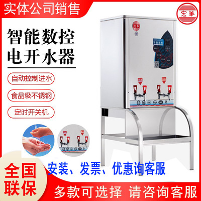 宏华开水器智能数控饮水机商用电热医院 开水炉大容量 餐厅开水机|ru