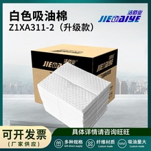 洁佰业高效型白色吸油棉片 只吸油不吸水复合压点吸油棉片吸油毡