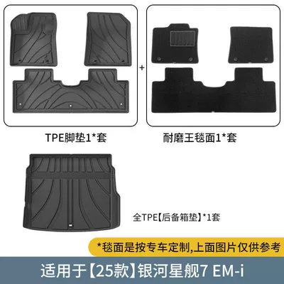 Emi Navigator Edition Exploration – Universal Foot Pad - starship-7-tpe-floor-mats-double-layer-trunk-mat