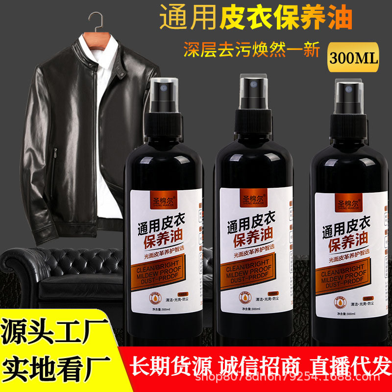 Leather Care Oil 300ml Universal Leather Cleaner Genuine Leather Leather Jacket Decontamination Maintenance Oil Drop Shipping