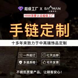 手链定制925纯银手镯定制k金珠宝首饰来样定做银饰品黄金手链加工