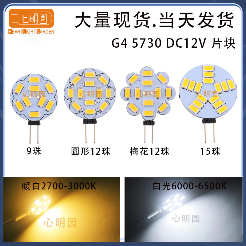 G4 LED wafer lamp block lamp cabinet household lamp DC12V LED lamp highlight pendant lamp 12V