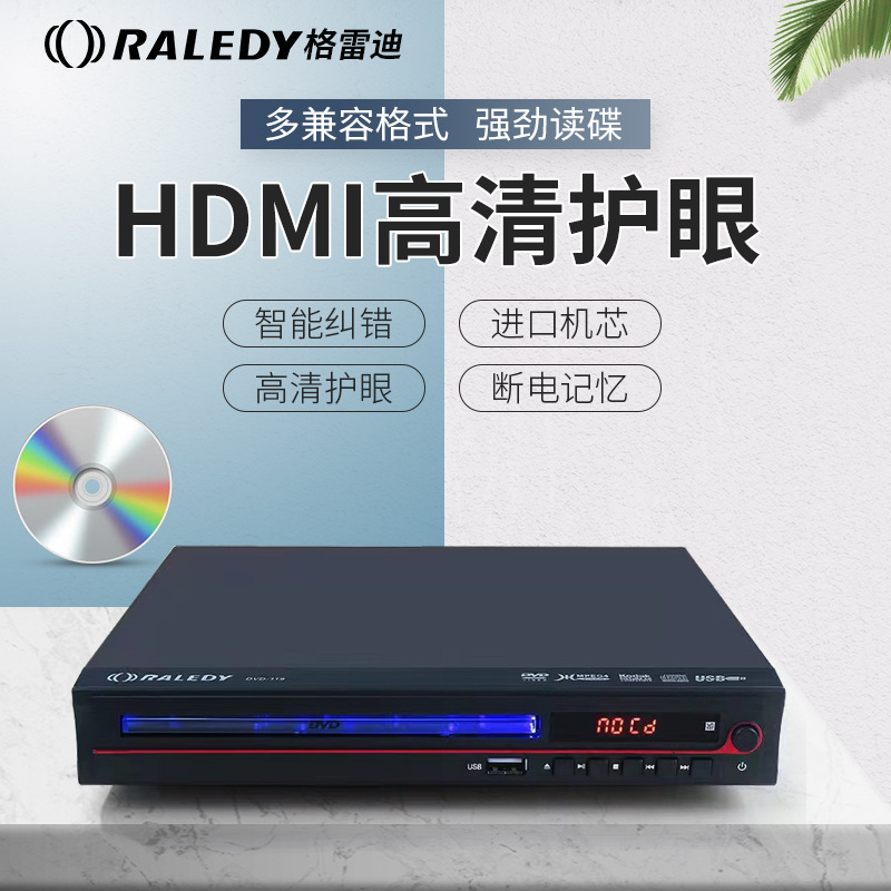 跨境亚马逊格雷迪191高清dvd播放机vcd影碟机cd播放器碟机家庭U盘