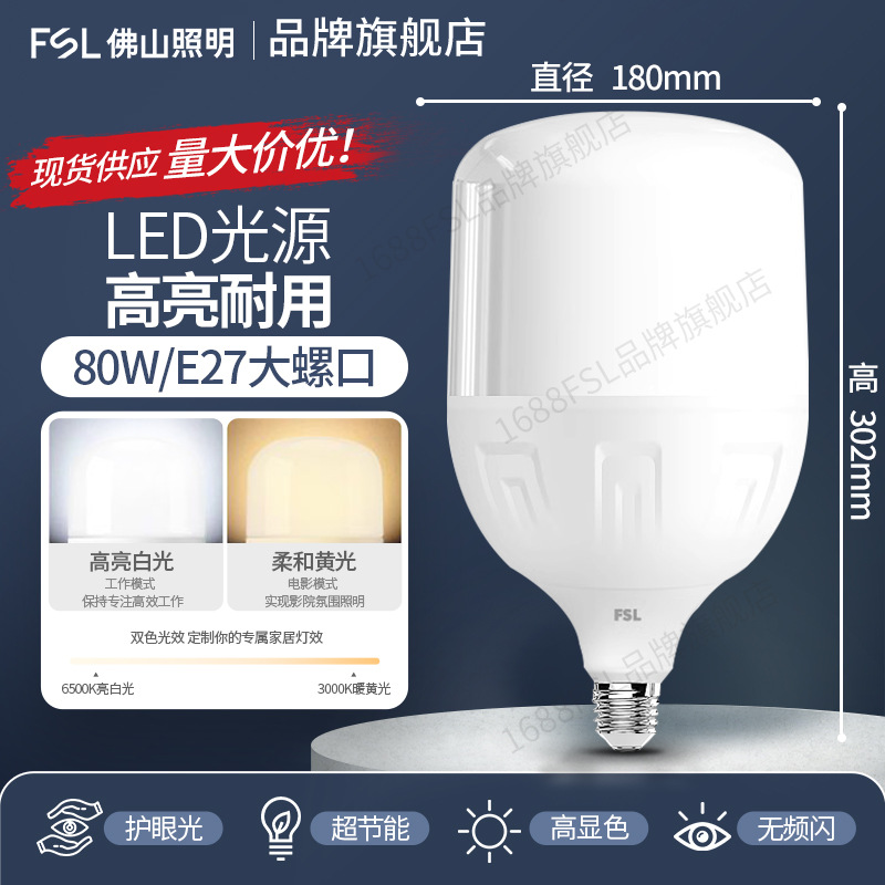 Bombilla LED FSL Foshan Lighting de alta potencia, cilíndrica, de alto brillo, de bajo consumo, tipo A, con casquillo E27 para montaje en superficie.