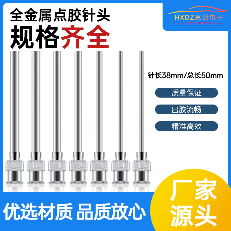 厂家直销38mm卡口不锈钢针嘴 塑钢点胶针头针咀 点胶耗材全长50MM