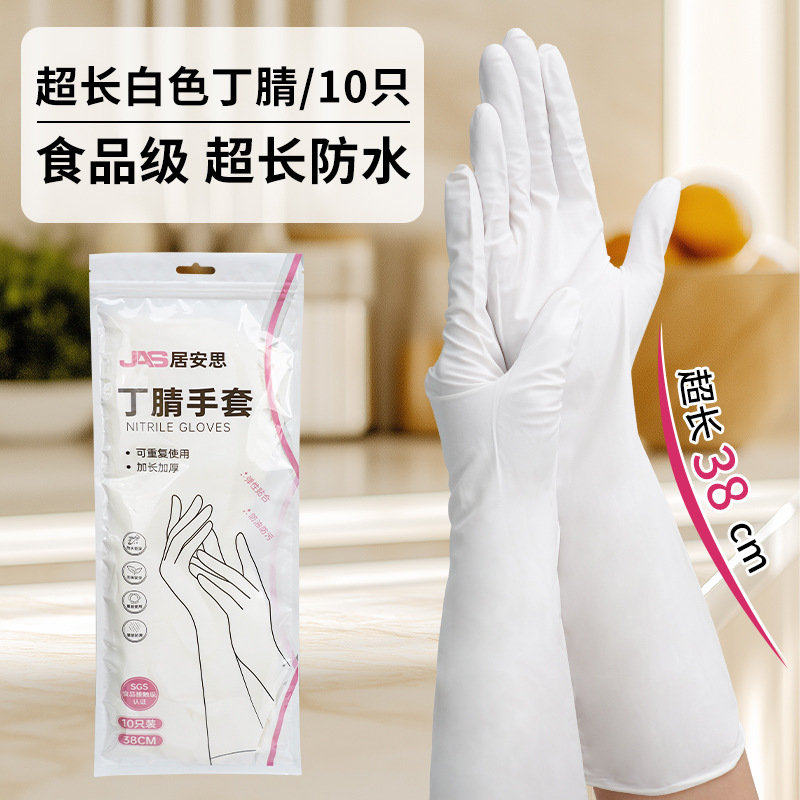 38CM 확장 니트릴 장갑 [화이트 10개/팩] M