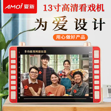 先科13寸老人高清视频看戏机便携式多功能广场舞插卡听戏唱戏播放