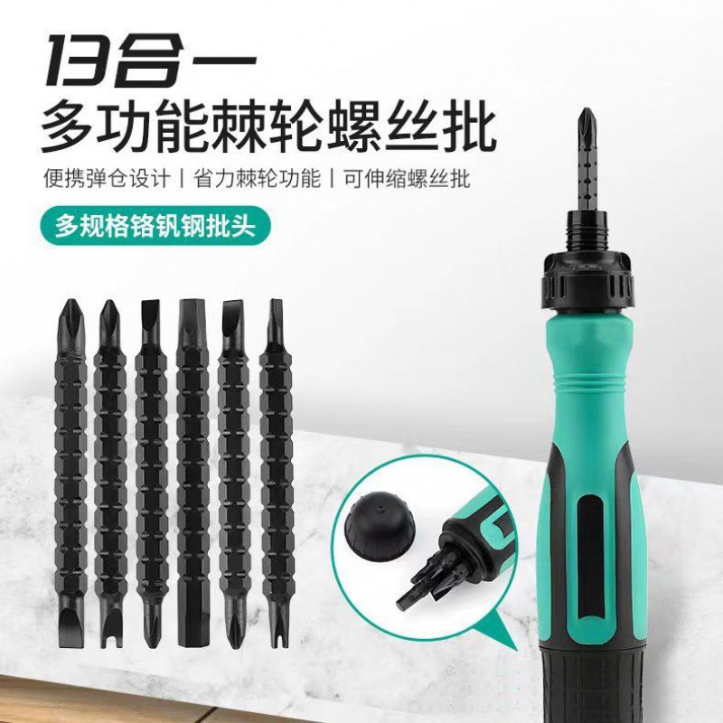 螺丝刀套装批头13合一棘轮便携内六角异形十字一字多功能