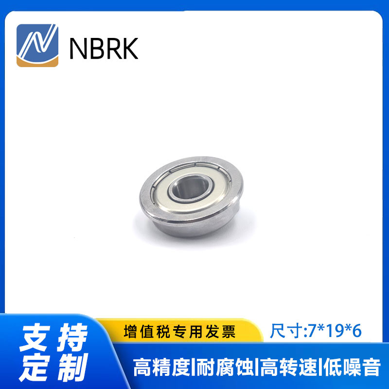深沟球法兰系列轴承 F607ZZ/RS轴承7*19*6mm 高转速低噪音耐高温