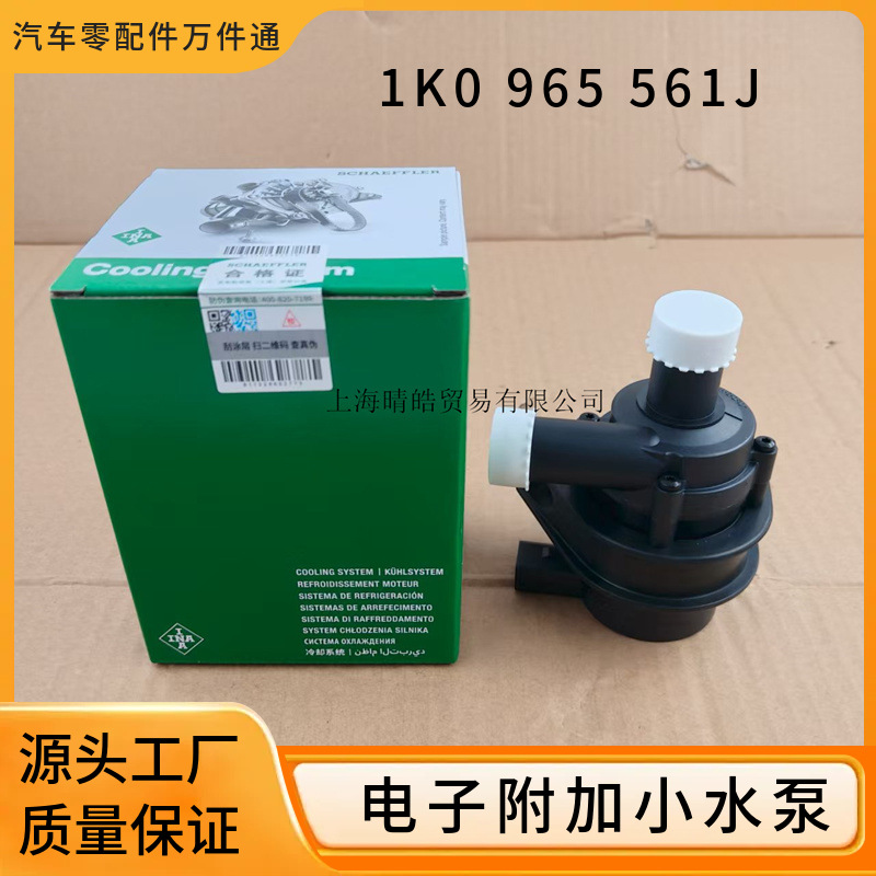 1K0965561J Is Suitable for Audi Volkswagen Passat Tiguan Magotan Scirocco Digital Auxiliary Small Water Pump Auxiliary Pump