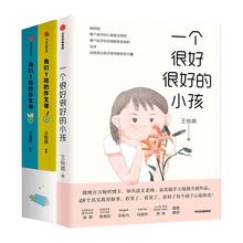 我们1班的作文课+一个很好很好的小孩王悦微 3册套装