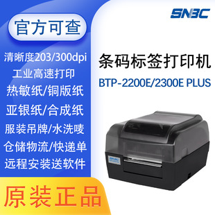 Snbc Xinbei Yang Btp-2200E/2300E Plus Label Printer Self-Adhesive Thermal Barcode Washable Label