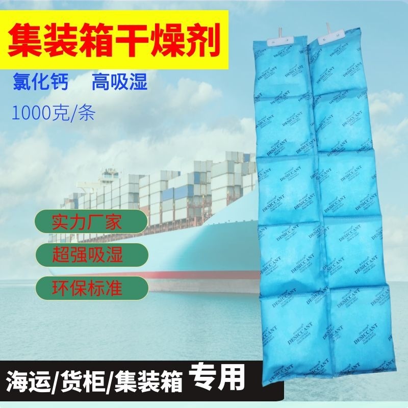 1000グラムgコンテナ乾燥剤貨物箱高吸湿塩化カルシウム乾燥棒貨物箱地下室倉庫防湿|undefined